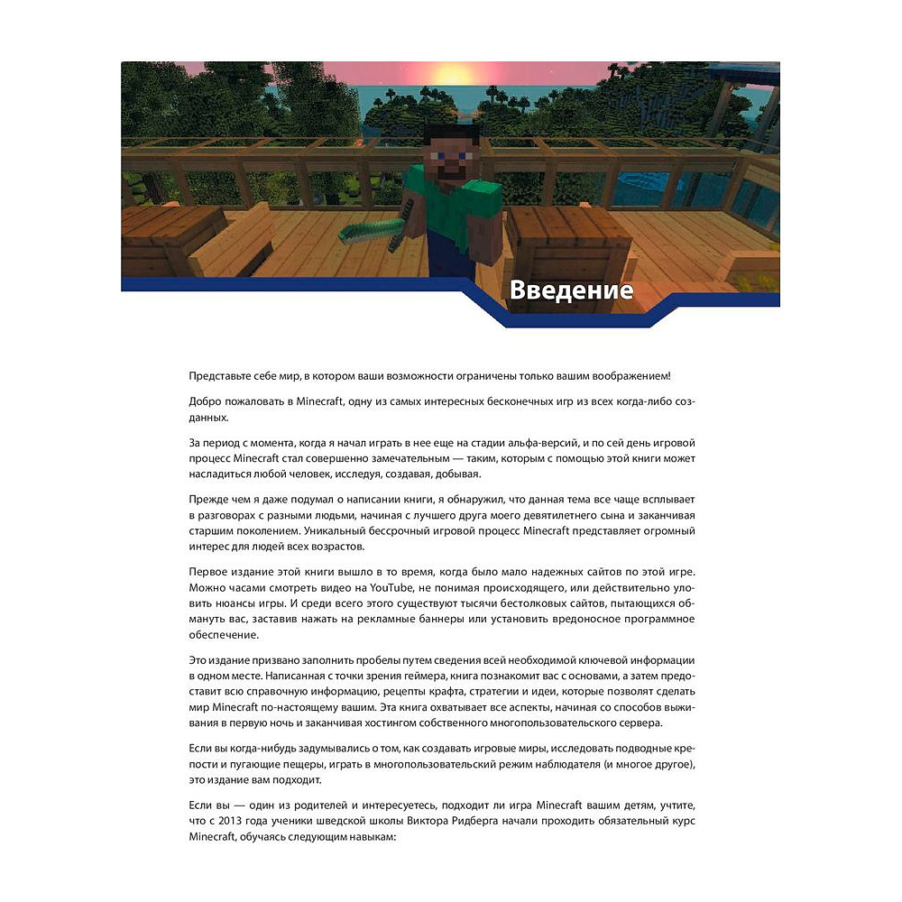 Книга "Minecraft. Полное и исчерпывающее руководство. 5-е издание, обновленное и дополненное", О'Брайен С. - 5