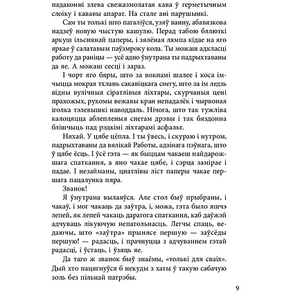 Книга "Чорны замак Альшанскi", Уладзiмiр Караткевiч  - 11