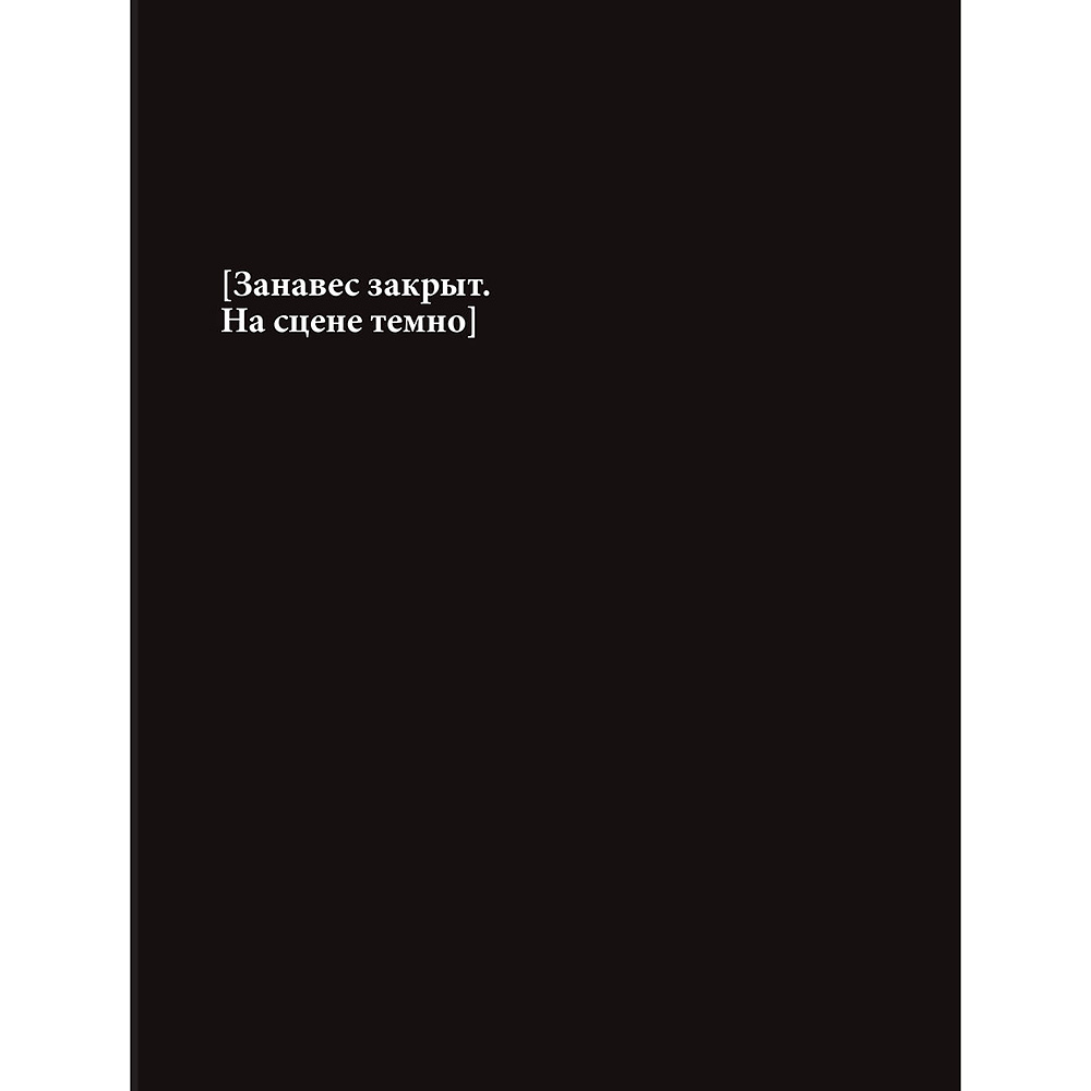 Книга "Драматургия дизайна", Эллен Луптон - 4