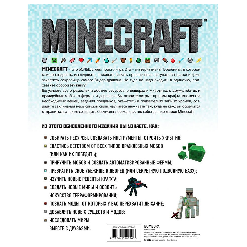 Книга "Minecraft. Полное и исчерпывающее руководство. 5-е издание, обновленное и дополненное", О'Брайен С. - 8