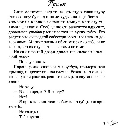 Книга "Метод книжной героини", Алекс Хилл - 6